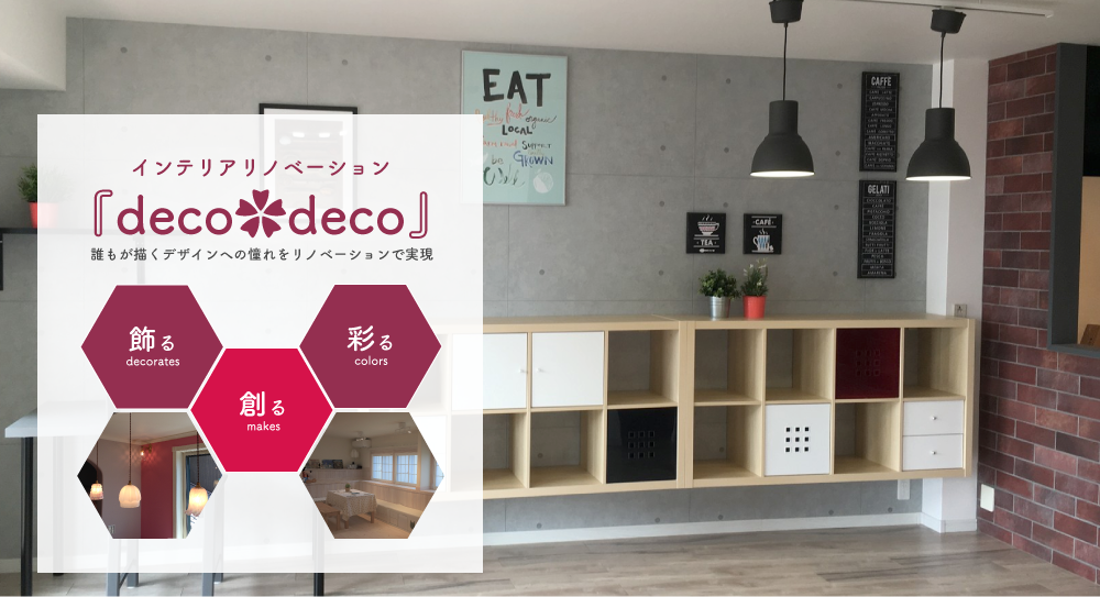 deco deco